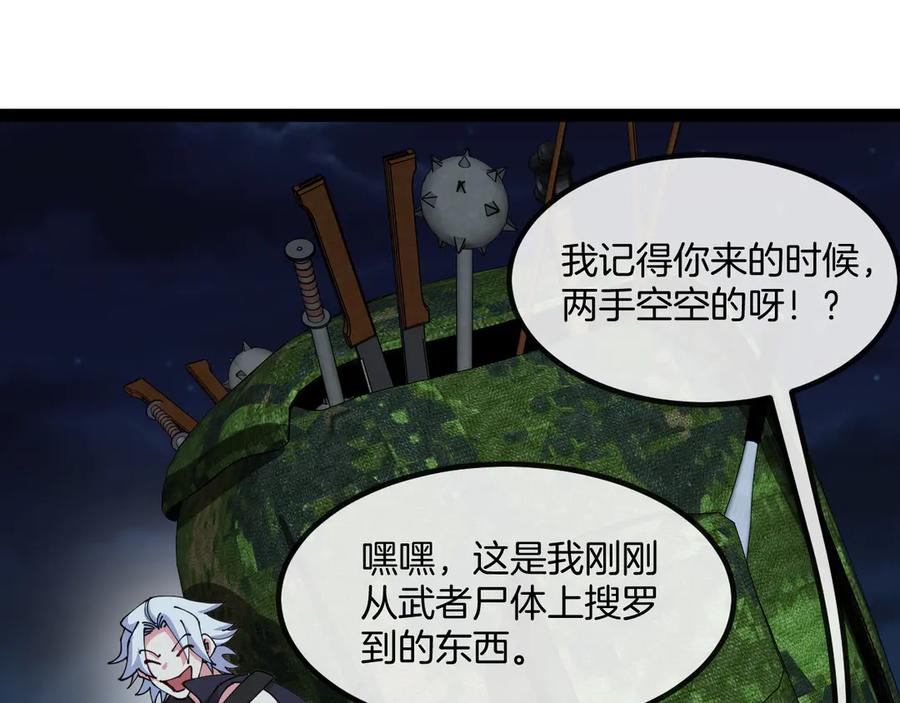 神级升级系统 第131话：弱小就是原罪！ 第110页