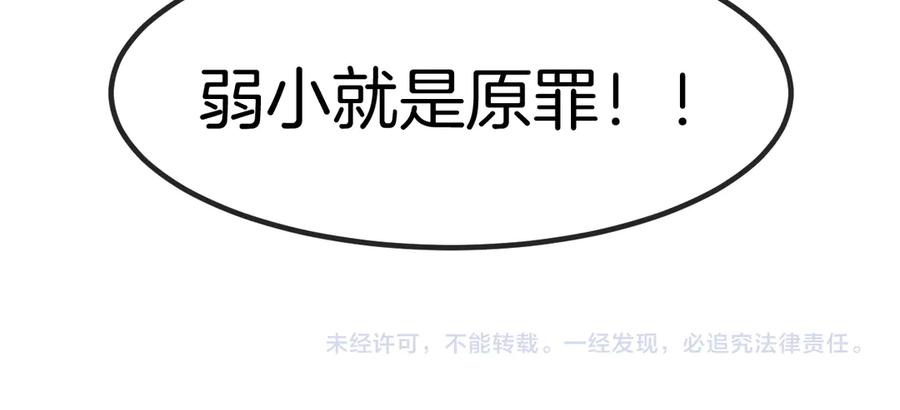 神级升级系统 第131话：弱小就是原罪！ 第124页