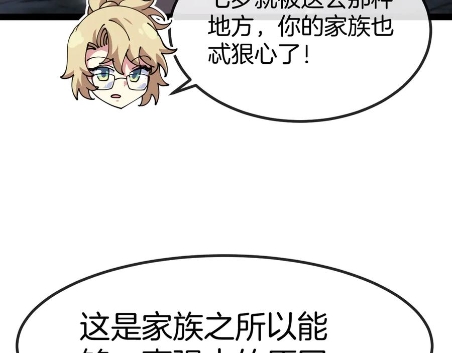 神级升级系统 第131话：弱小就是原罪！ 第122页