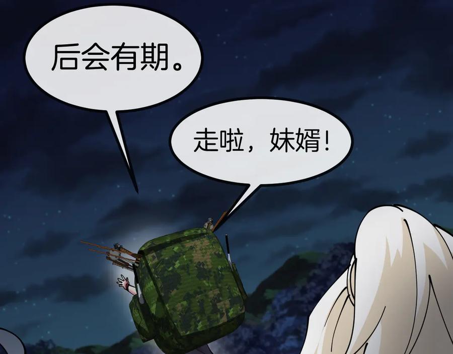 神级升级系统 第131话：弱小就是原罪！ 第116页