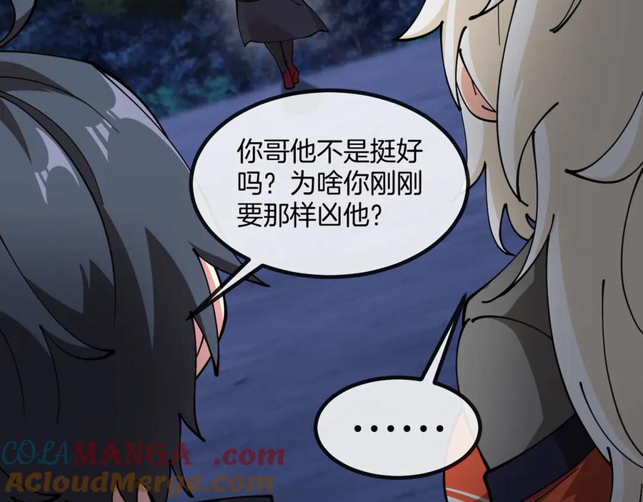 神级升级系统 第131话：弱小就是原罪！ 第117页