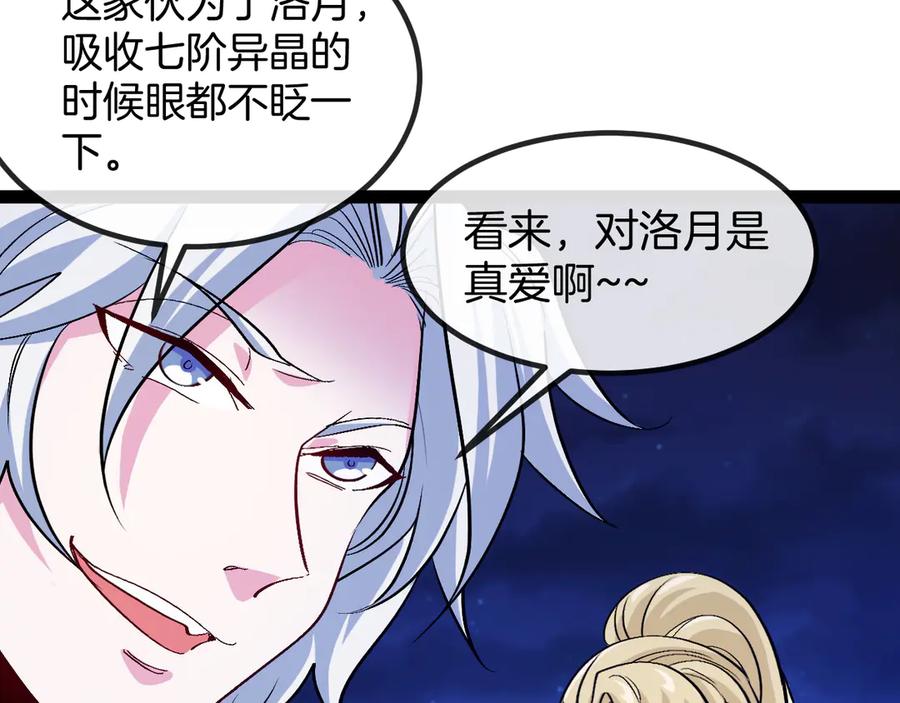 神级升级系统 第131话：弱小就是原罪！ 第58页