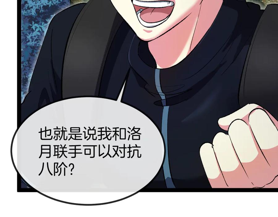 神级升级系统 第131话：弱小就是原罪！ 第98页