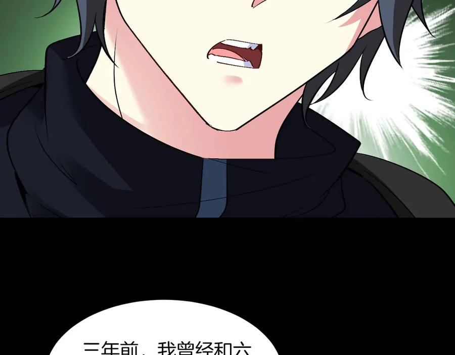 神级升级系统 第132话 洛月的仇家 第16页