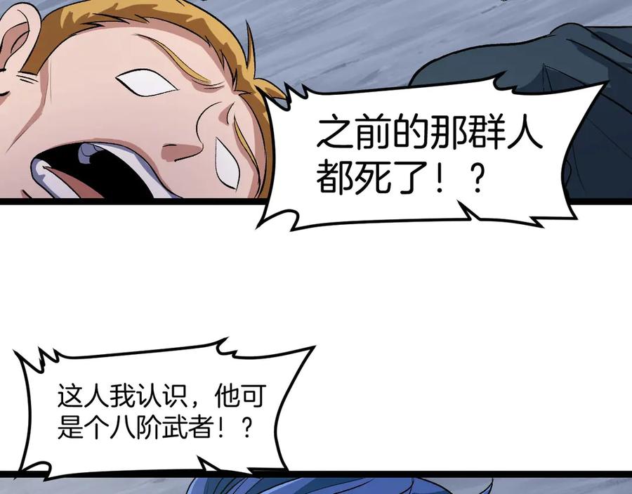 神级升级系统 第132话 洛月的仇家 第63页
