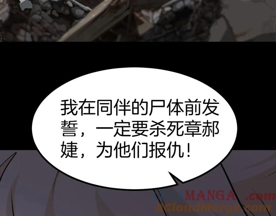 神级升级系统 第132话 洛月的仇家 第25页