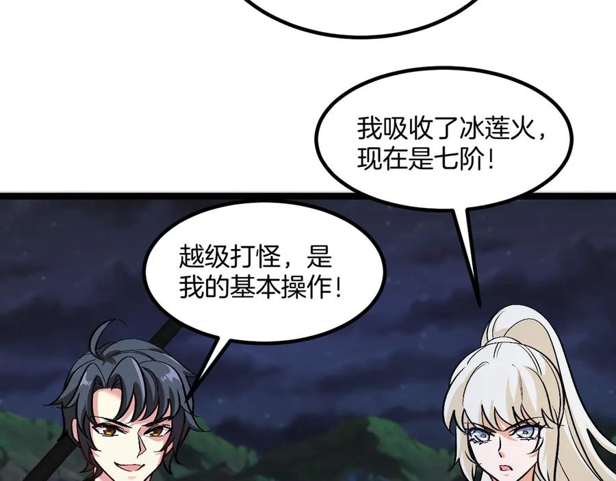神级升级系统 第132话 洛月的仇家 第39页
