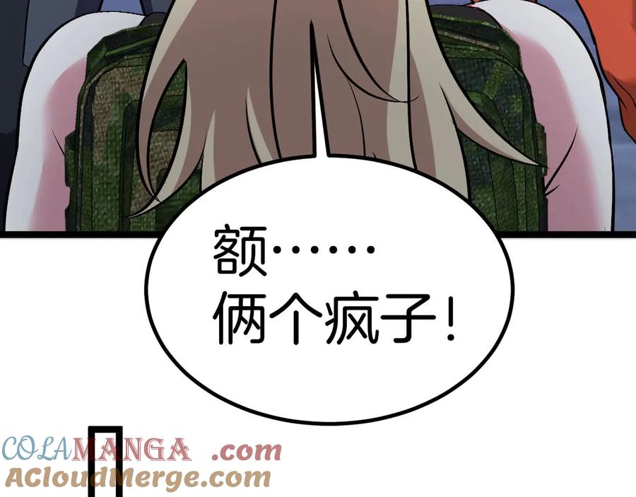 神级升级系统 第132话 洛月的仇家 第41页