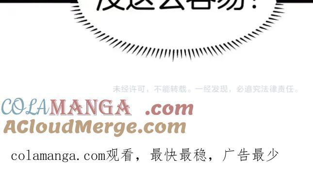 神级升级系统 第132话 洛月的仇家 第109页