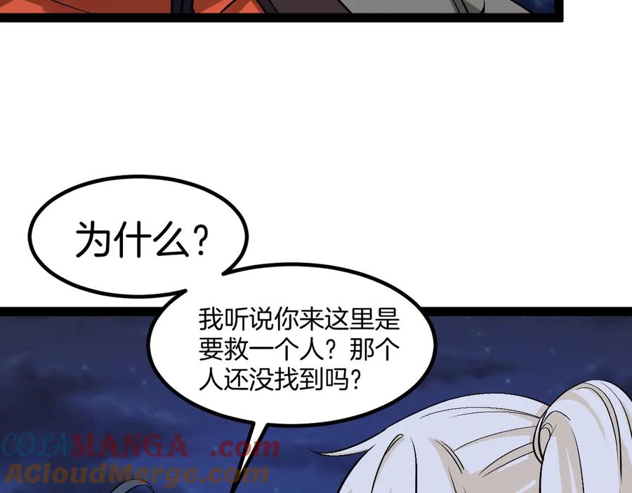 神级升级系统 第132话 洛月的仇家 第9页