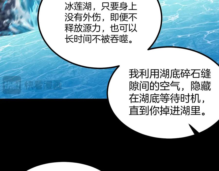 神级升级系统 第132话 洛月的仇家 第32页