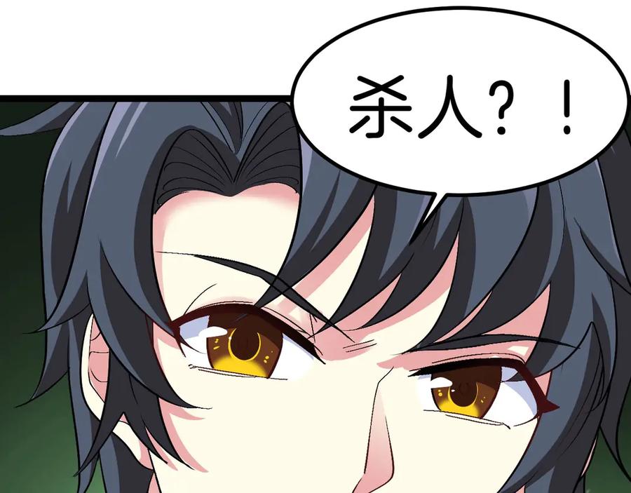 神级升级系统 第132话 洛月的仇家 第15页