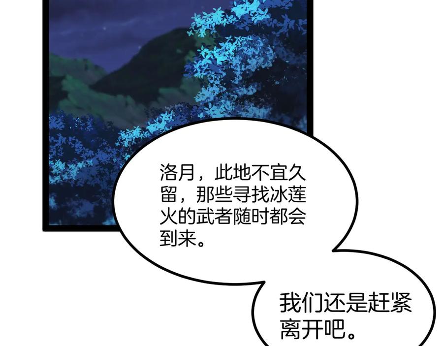 神级升级系统 第132话 洛月的仇家 第2页