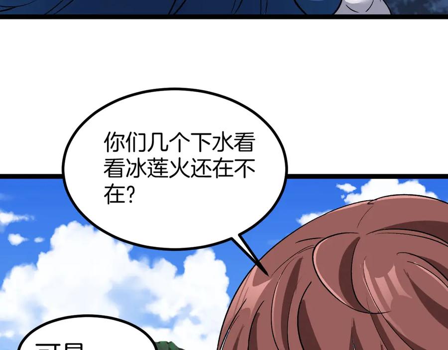 神级升级系统 第132话 洛月的仇家 第67页