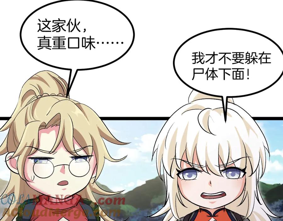 神级升级系统 第132话 洛月的仇家 第53页