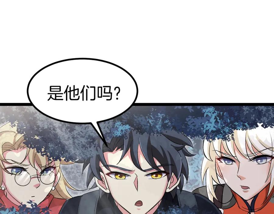 神级升级系统 第132话 洛月的仇家 第47页