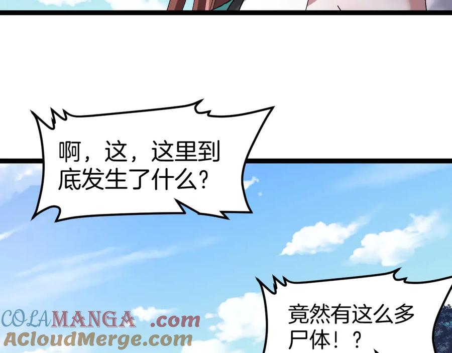 神级升级系统 第132话 洛月的仇家 第61页