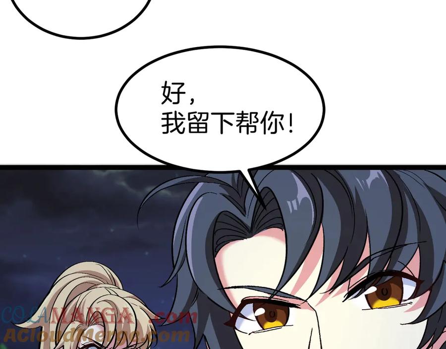 神级升级系统 第132话 洛月的仇家 第37页