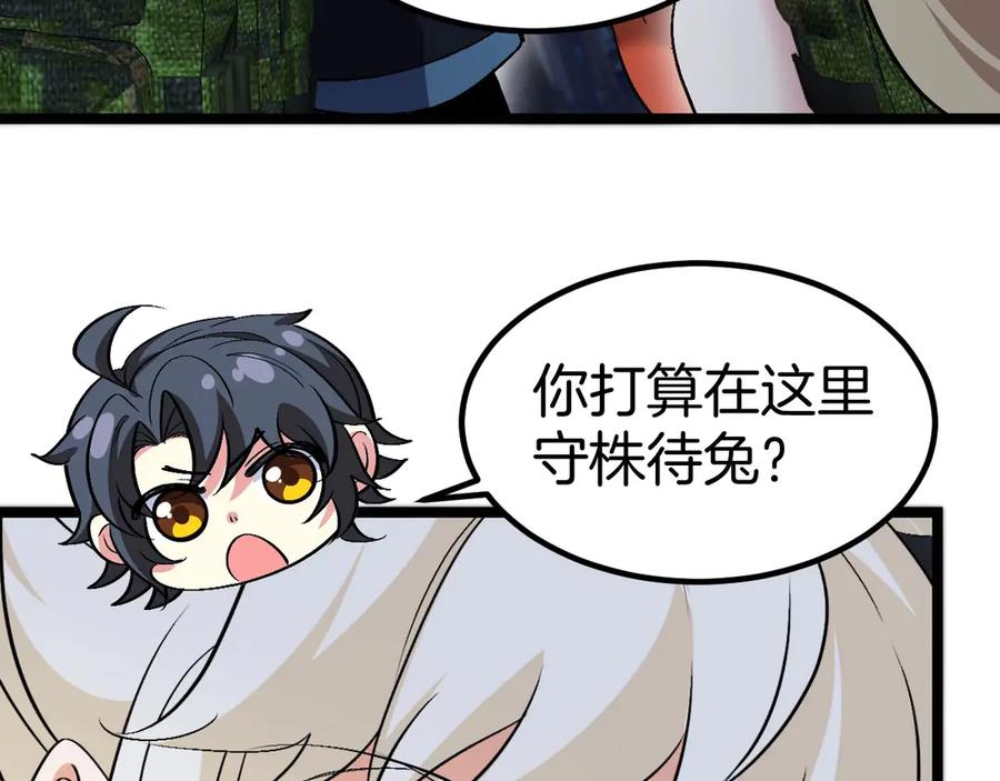 神级升级系统 第132话 洛月的仇家 第35页