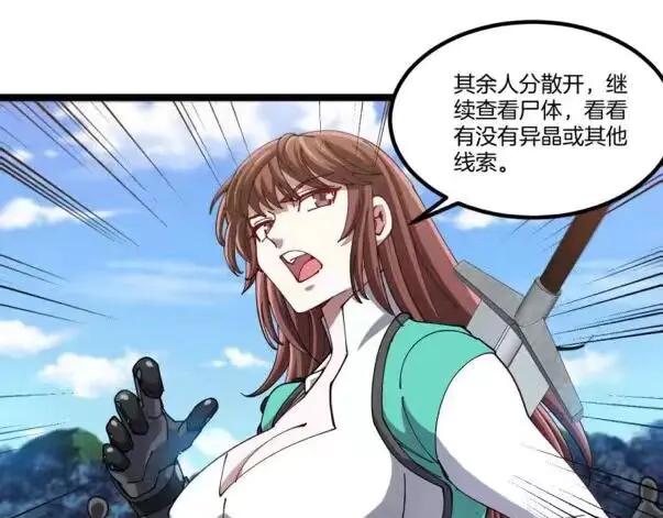 神级升级系统 第132话 洛月的仇家 第75页