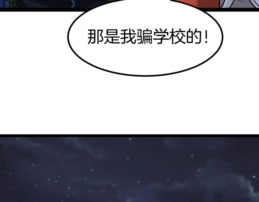 神级升级系统 第132话 洛月的仇家 第11页