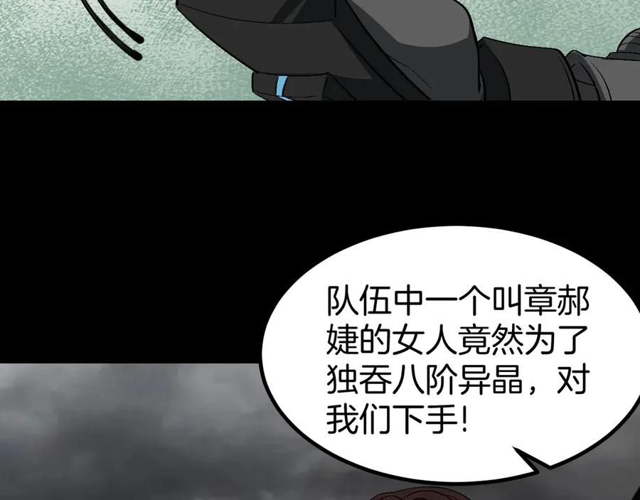 神级升级系统 第132话 洛月的仇家 第20页