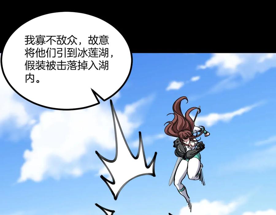 神级升级系统 第132话 洛月的仇家 第30页