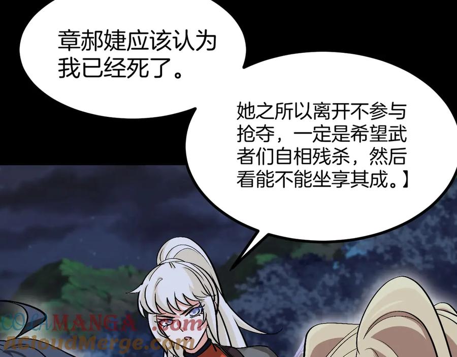 神级升级系统 第132话 洛月的仇家 第33页