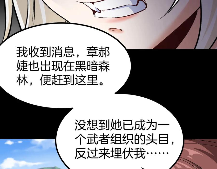 神级升级系统 第132话 洛月的仇家 第27页