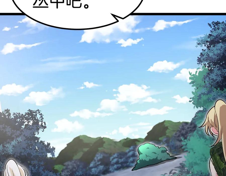 神级升级系统 第132话 洛月的仇家 第55页