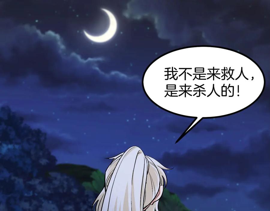 神级升级系统 第132话 洛月的仇家 第12页