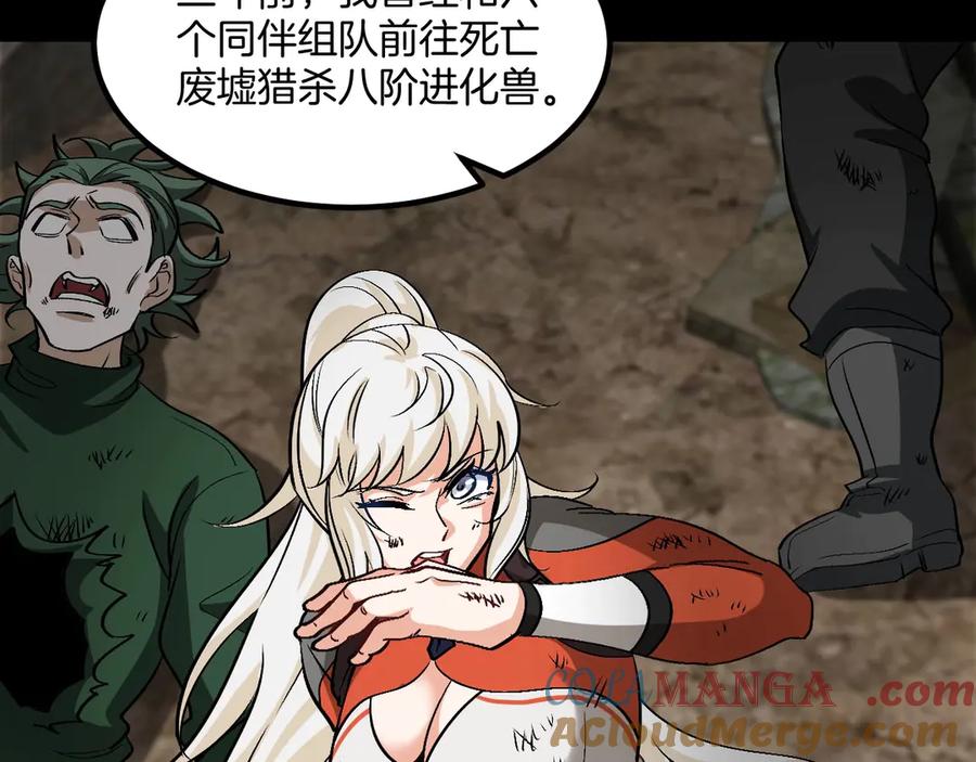 神级升级系统 第132话 洛月的仇家 第17页