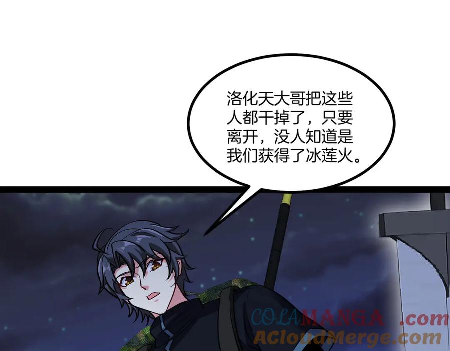 神级升级系统 第132话 洛月的仇家 第5页