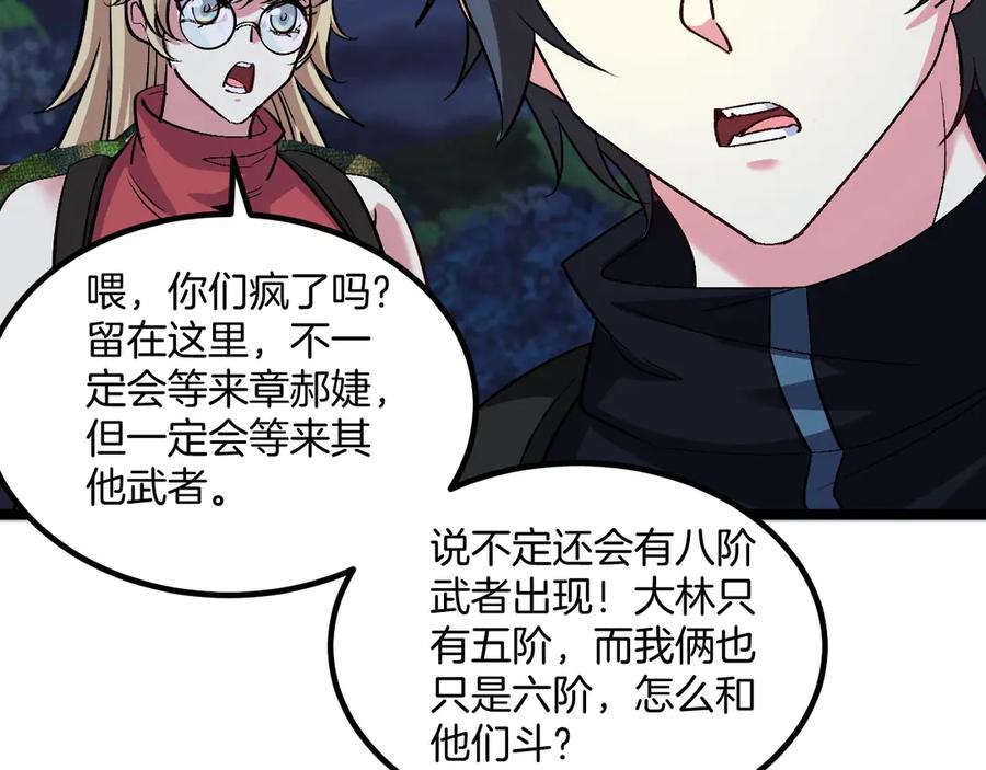 神级升级系统 第132话 洛月的仇家 第38页