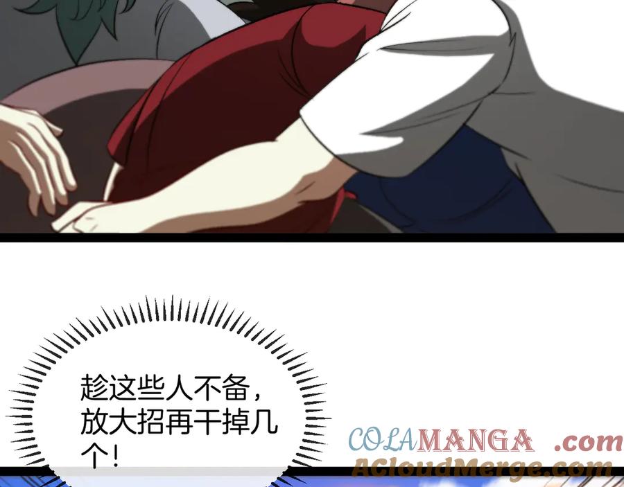 神级升级系统 第133话： 对战章郝婕 第21页