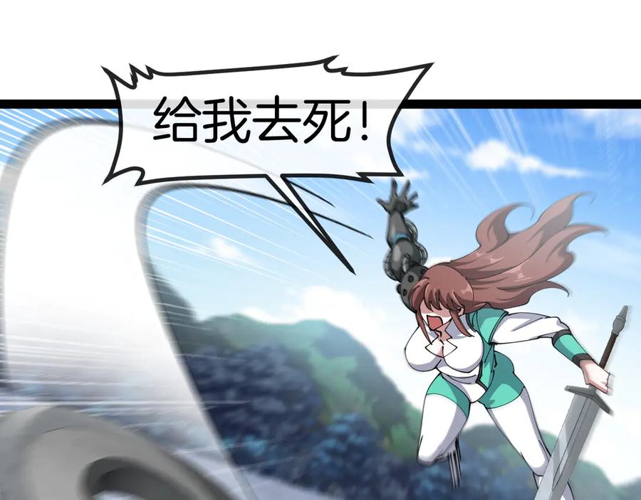 神级升级系统 第133话： 对战章郝婕 第111页