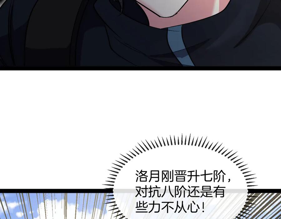 神级升级系统 第133话： 对战章郝婕 第67页