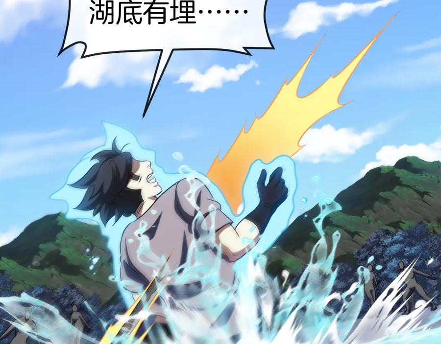 神级升级系统 第133话： 对战章郝婕 第14页