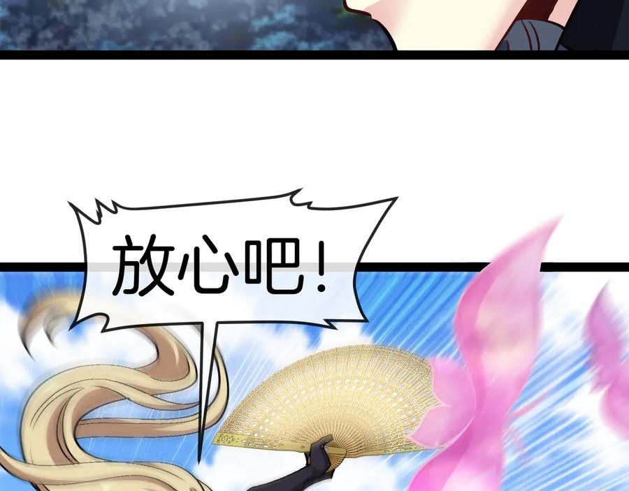 神级升级系统 第133话： 对战章郝婕 第86页
