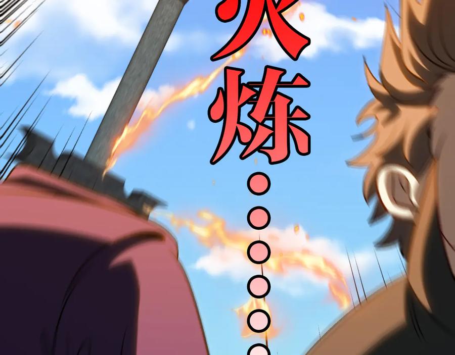 神级升级系统 第133话： 对战章郝婕 第23页