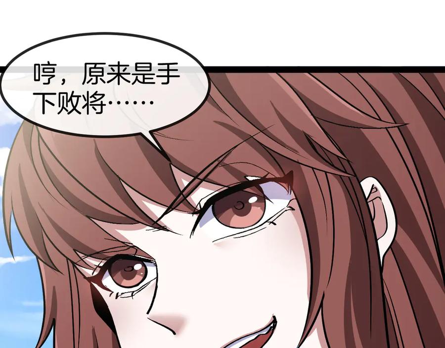 神级升级系统 第133话： 对战章郝婕 第50页
