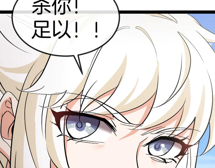 神级升级系统 第133话： 对战章郝婕 第52页