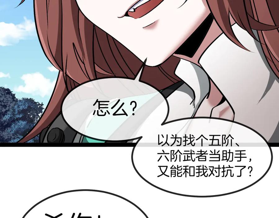 神级升级系统 第133话： 对战章郝婕 第51页