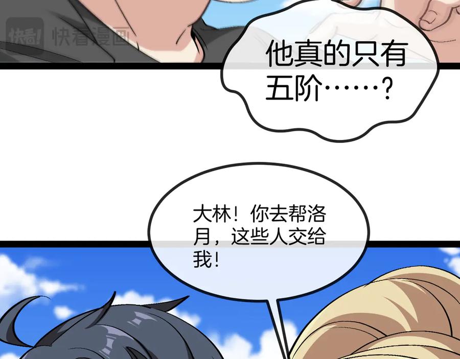 神级升级系统 第133话： 对战章郝婕 第82页