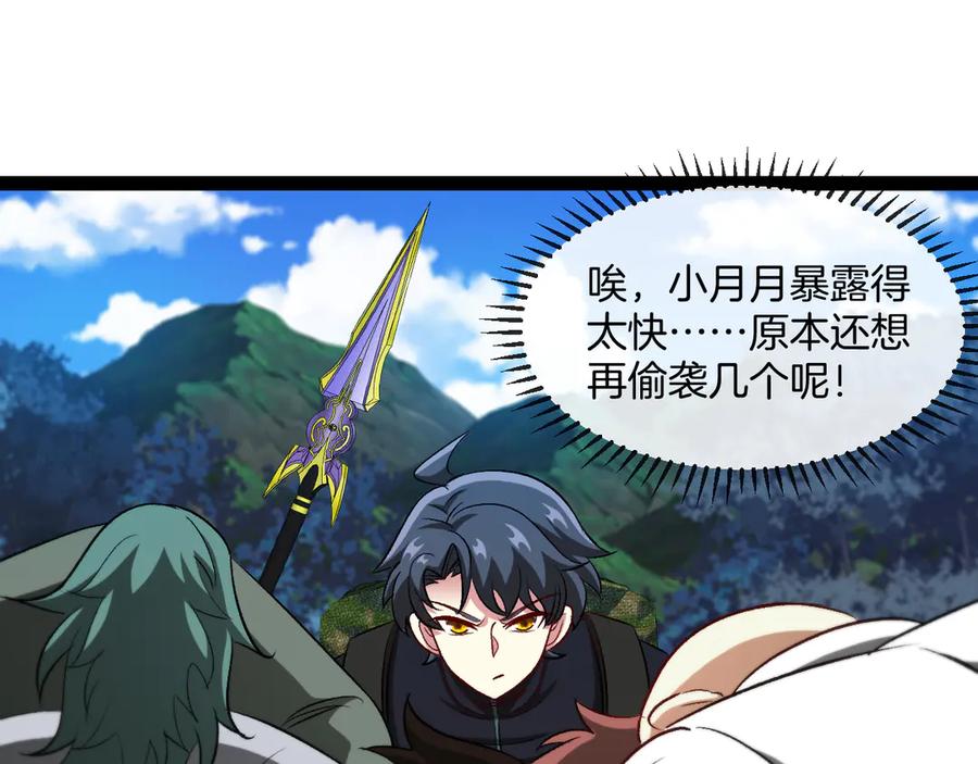 神级升级系统 第133话： 对战章郝婕 第20页