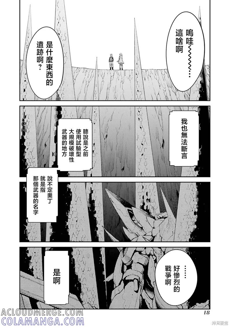 《Mechanical Buddy Universe》第20话 第13页