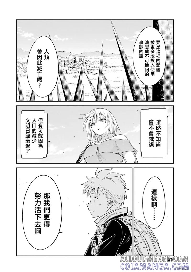《Mechanical Buddy Universe》第20话 第15页