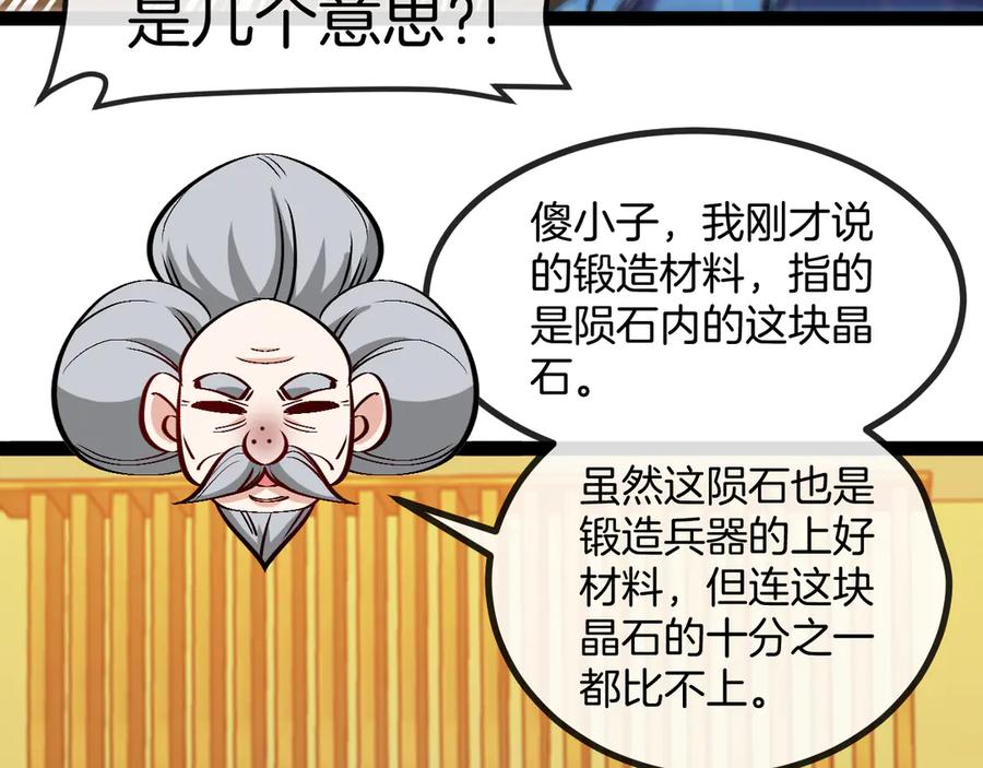 神级升级系统 第137话：外星陨石 第106页
