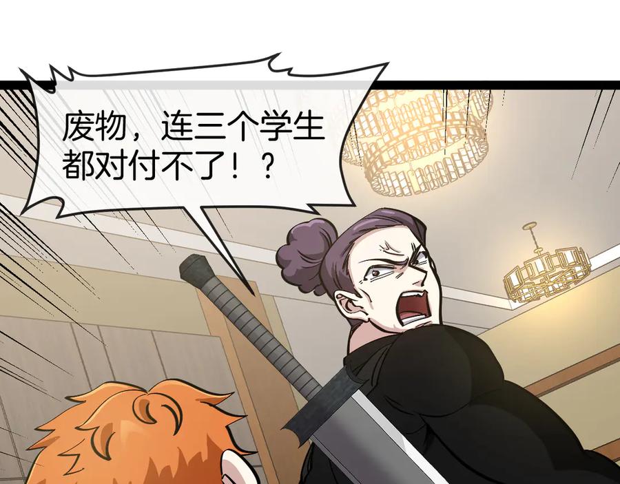 神级升级系统 第137话：外星陨石 第35页