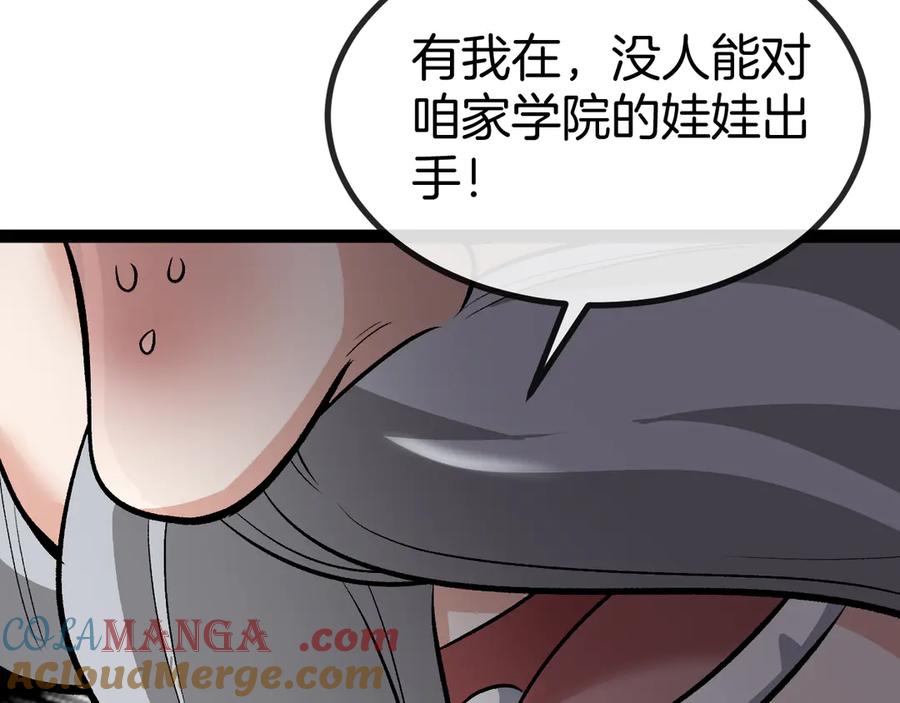 神级升级系统 第137话：外星陨石 第57页